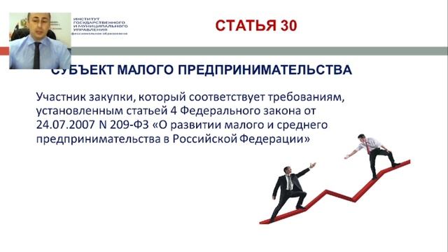 Осуществление закупок у СМП и СОНКО по 44-ФЗ смотреть онлайн