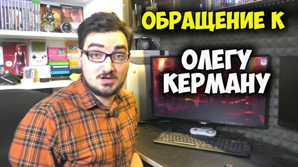 ОБРАЩЕНИЕ К ОЛЕГУ КЕРМАНУ / oleg kerman лайф nes ретро ютуб канал новые видео ютуб видео смотреть