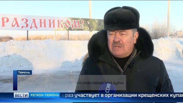 Подготовка к крещению завершается в Тюмени смотреть онлайн