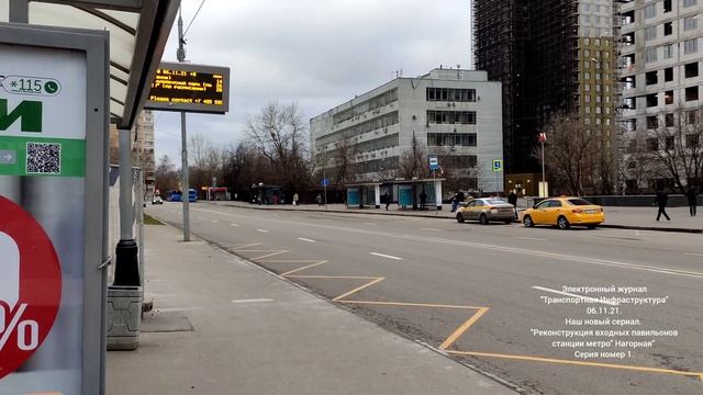 Реконструкция входных павильонов ст. м. "Нагорная".06.11.21. смотреть онлайн
