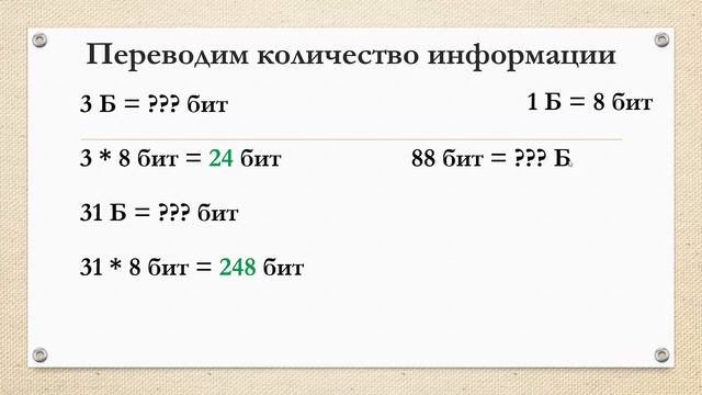 Информатика. Измерение количества информации смотреть онлайн