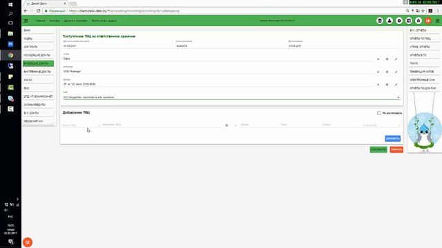 Поступление ТМЦ на ответственное хранение смотреть онлайн