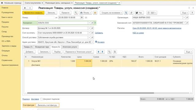 Реализация товаров в 1С Бухгалтерия предприятия. смотреть онлайн