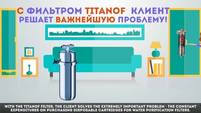 Титановый фильтр для воды TITANOF (Титанов) — чем отличаются от других фильтров смотреть онлайн