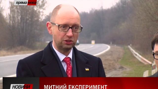 Арсеній Яценюк: "на будівництво і ремонт доріг ми вже зібрали мільярд". смотреть онлайн