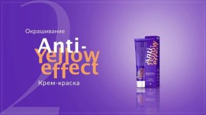 Ваш помощник №1 в создании блонда без жёлтого нюанса - ANTI-YELLOW EFFECT | ESTEL Moldova