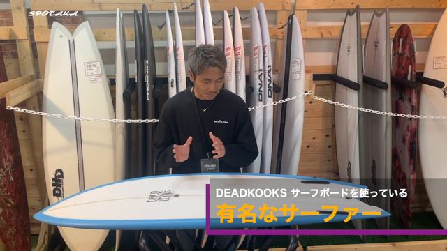 #88オルタナティブ界のトップボードブランド DEAD KOOKS。その中でも高い人気を誇る日本限定モデル PSYCHO CANDYの真相に迫ります！ смотреть онлайн