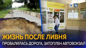 В Армавире ввели режим ЧС: подтоплены десятки дворов и автовокзал