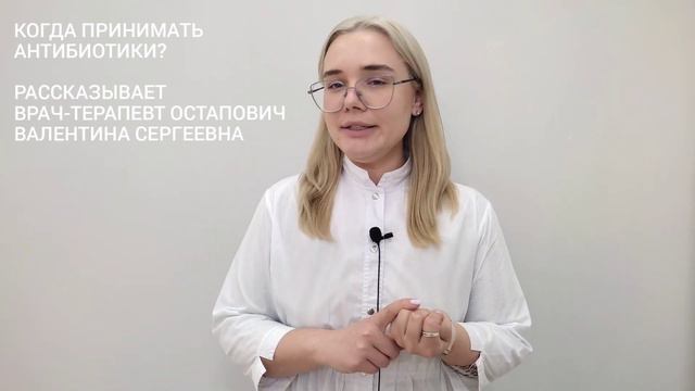 Когда можно принимать антибиотики? смотреть онлайн