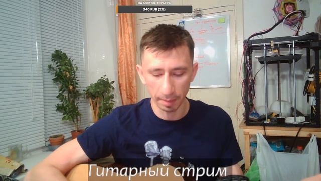Гитарный стрим смотреть онлайн
