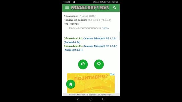 Где скачать Minecraft PE 1.6.0.1? смотреть онлайн