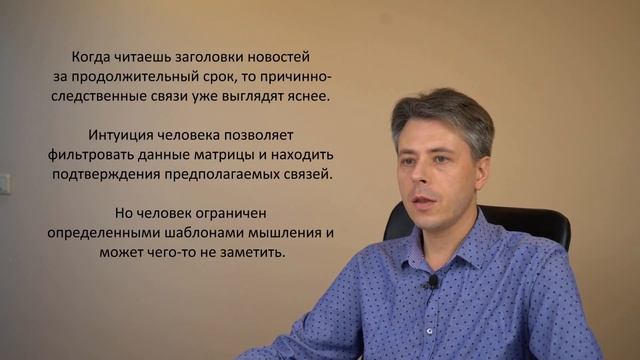 Цифровая интуиция и технический анализ новостей. Analytica.Today #1-5 смотреть онлайн