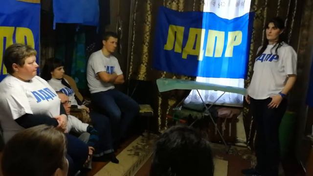 Собрание актива ЛДПР смотреть онлайн
