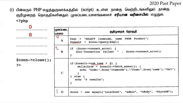 G.C.E (A/L) ICT | 2020 Past Paper | PHP | Web Dev. | Unit 10 | Tamil Medium | ZoomClass | Day 39 смотреть онлайн