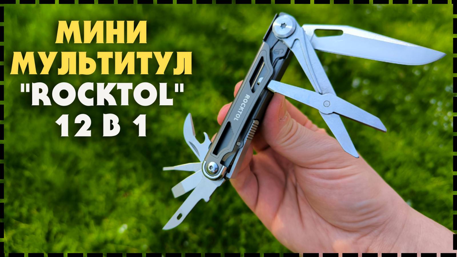 Бюджетный Мини Мультитул ROCKTOL ST02 12 в 1 смотреть онлайн