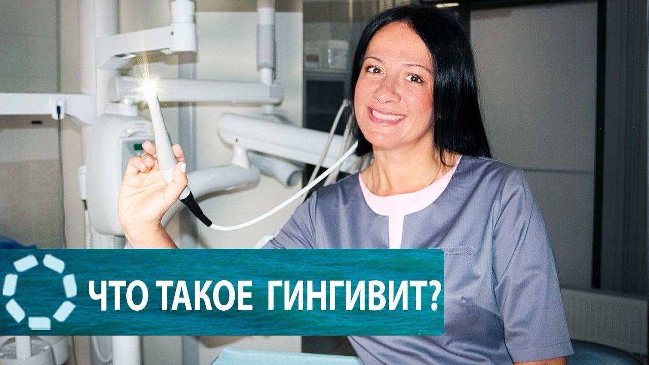 Воспаление десен __ что такое гингивит