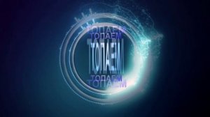 «ТОПАЕМ» стихи и музыка Илоны 🌙 Луны Титовой - Ясинской 2018г