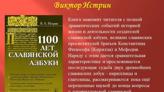 Виртуальная книжная выставка «АЗ, БУКИ, ВЕДИ…» смотреть онлайн
