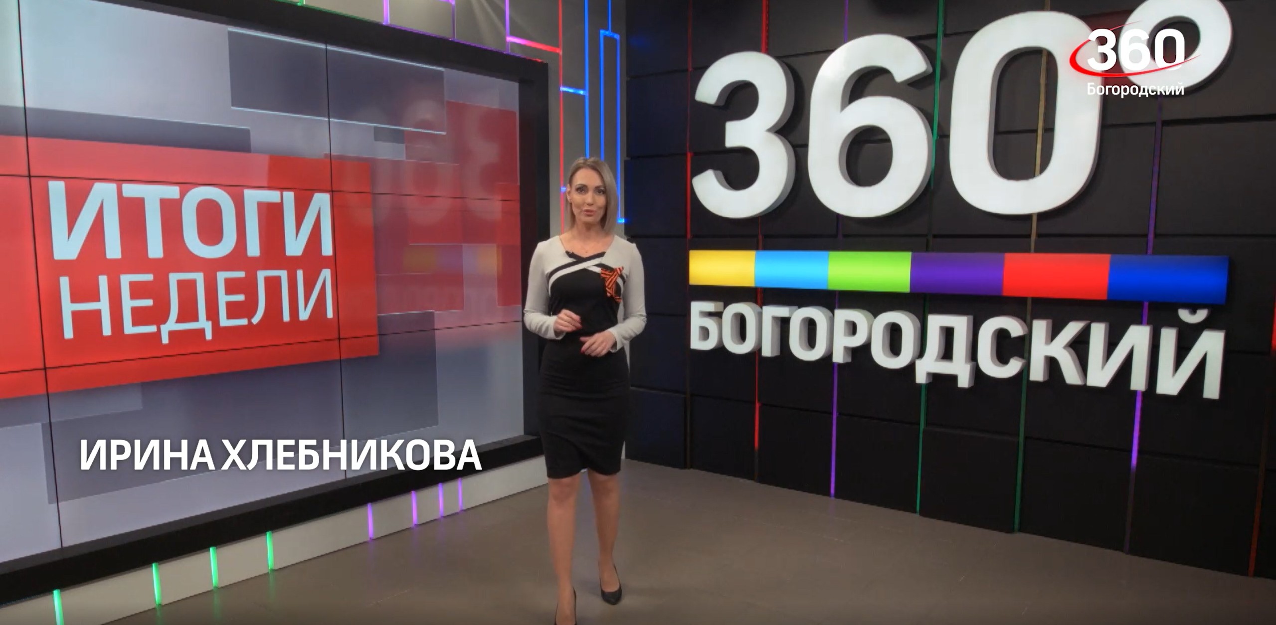 Итоги недели 6 мая смотреть онлайн