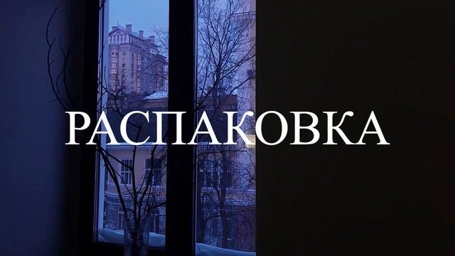 VLOG. ОБЗОР ДЕКОРА. ИНТЕРЬЕР ГОСТИНОЙ КОМНАТЫ. смотреть онлайн