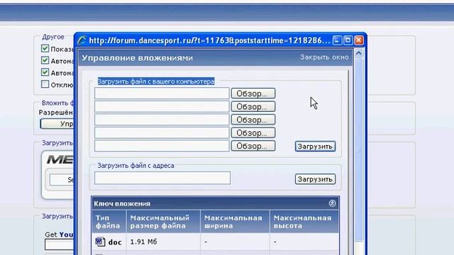 Прикрепить файлы на форум смотреть онлайн