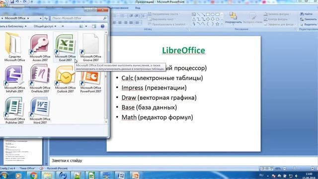 LibreOffice и Microsoft Word для начинающих. Какие программы есть и для чего они нужны. смотреть онлайн