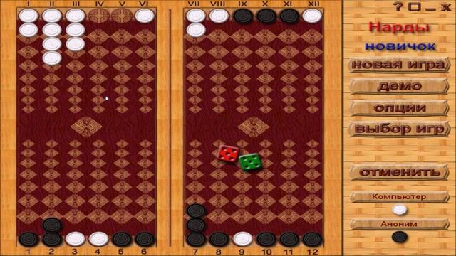 Игра Нарды для ПК, геймплей смотреть онлайн