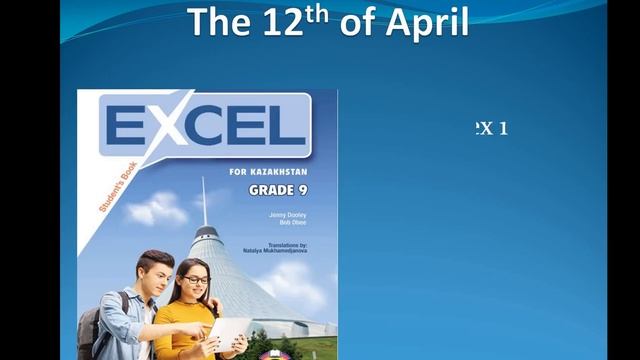 Excel 9 Grade. Module 8. part 1 смотреть онлайн