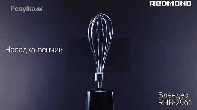 Обзор блендера 3 в 1 REDMOND RHB-2961 погружной блендер, миксер, измельчитель