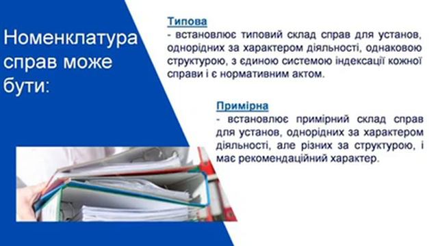 Номенклатура справ смотреть онлайн