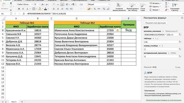 ЗАДАНИЕ ОТ ПОДПИСЧИКОВ (Как сравнить две таблицы) смотреть онлайн