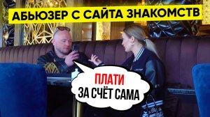 Как проучить абьюзера. Он и не ожидал такого !