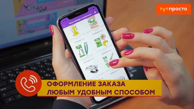 Онлайн-гипермаркет уникальных товаров «Тут Просто» смотреть онлайн