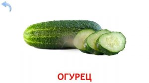 Карточки Домана. Учим фрукты, овощи, ягоды. Развивающие игры для детей.