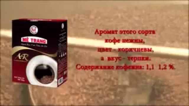Me Trang Vietnam Coffee. Вьетнамский кофе Ме Чанг