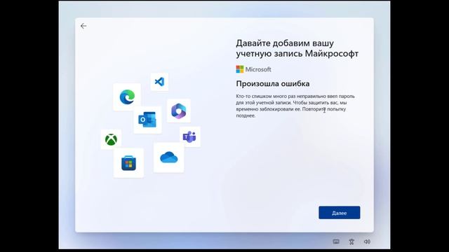 Установка Windows 11 с локальной учетной записью ч.2 смотреть онлайн