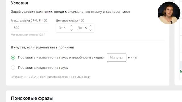 Управлять авторекламой ПРОСТО | Как рекламировать товар на Вайлдберриз? смотреть онлайн