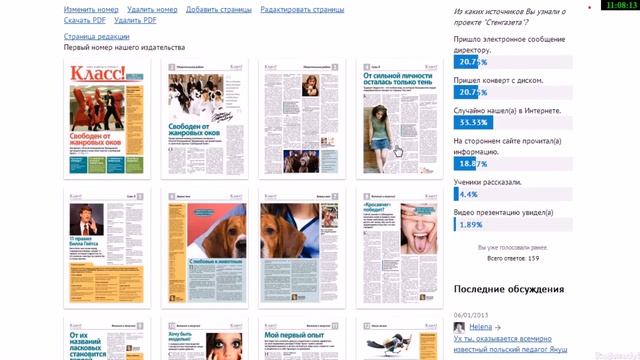 Размещаем номер PDF на сайте проекта "Стенгазета" смотреть онлайн