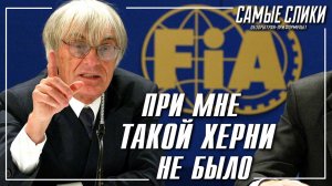 Как Формула1 стала НЕтакой