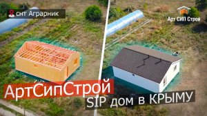 Проект Бавария, строительство дома из сип панелей в Симферополе | строительная компания АртСипСтрой