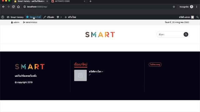 การติดตั้ง และ Activate Code - Smart Variety смотреть онлайн