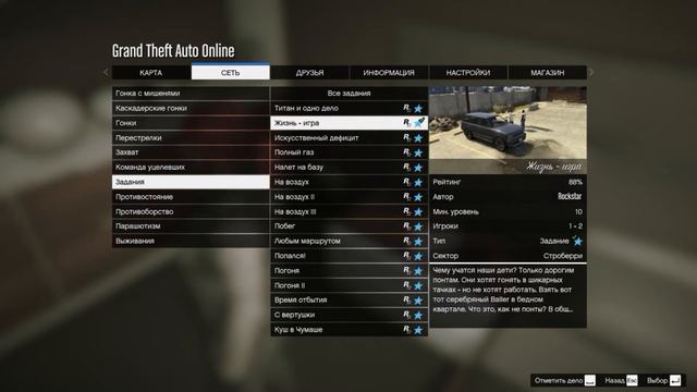 С чего лучше начинать GTA Online