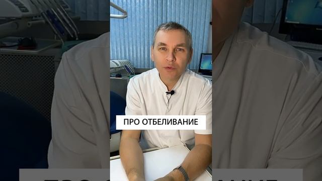 Про отбеливание. смотреть онлайн