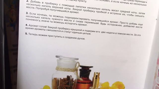 Тестирование набора “ЮНЫЙ ПАРФЮМЕР» смотреть онлайн