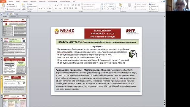 РАНХиГС ИФУР НОЦ ФиИ. День открытых дверей. 26.04.2020