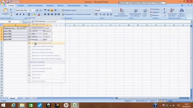 начала работы в Excel смотреть онлайн
