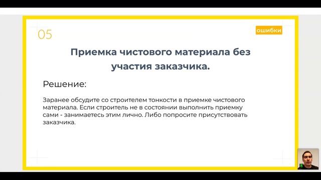 Явные ошибки при работе со строительной бригадой смотреть онлайн