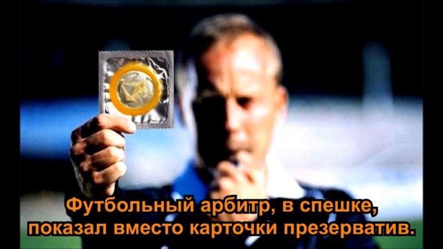 Грязный футбол. смотреть онлайн