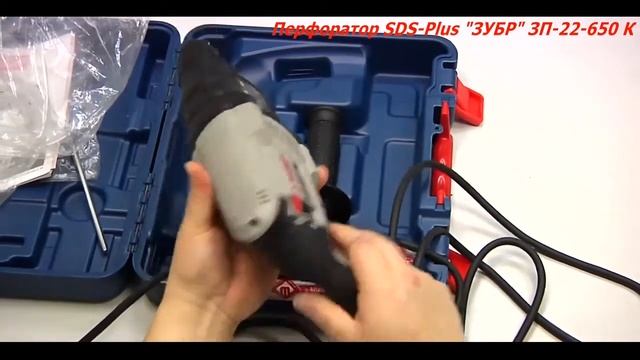 Перфоратор SDS Plus ЗУБР ЗП 22 650 К смотреть онлайн