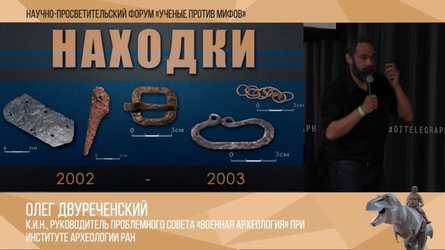 Почему "черные копатели" - враги науки? Олег Двуреченский. Ученые против мифов: часть-8. смотреть онлайн